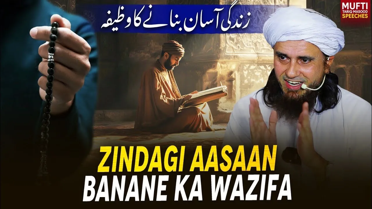 Zindagi Aasaan Banane Ka Wazifa | Mufti Tariq Masood Speeches